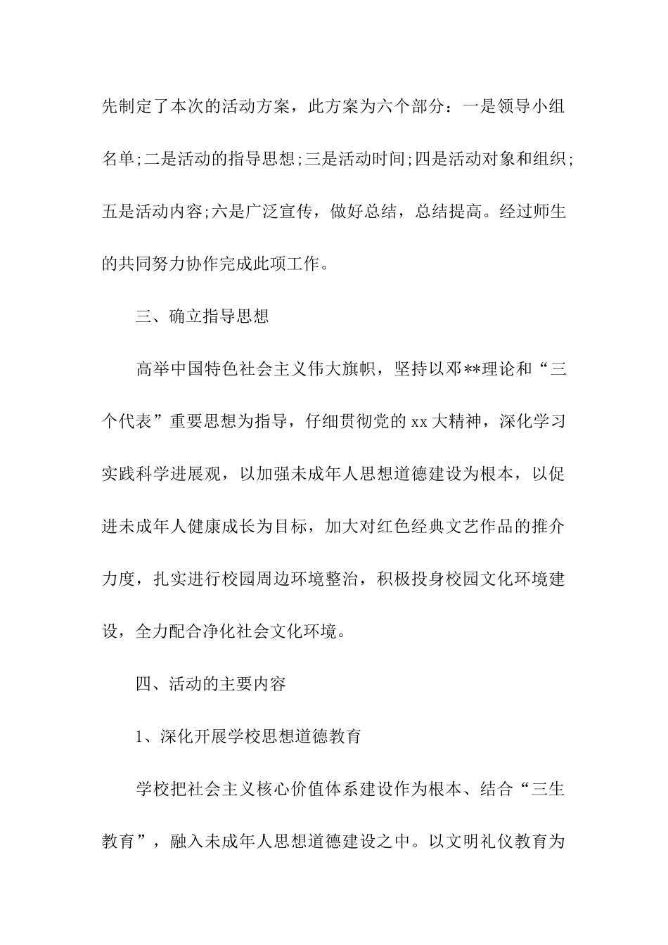 中学净化社会文化环境活动总结_第2页