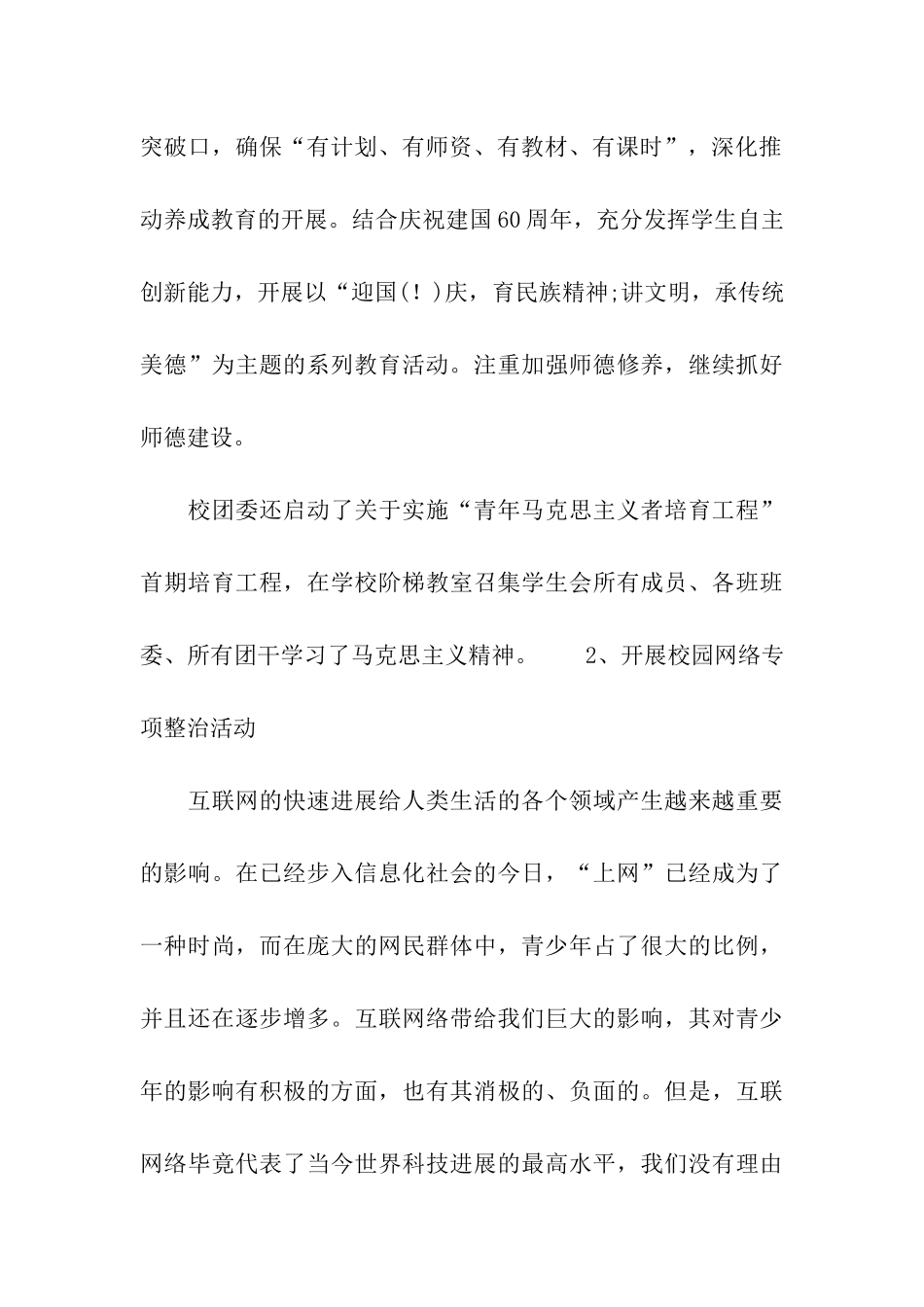 中学净化社会文化环境活动总结_第3页