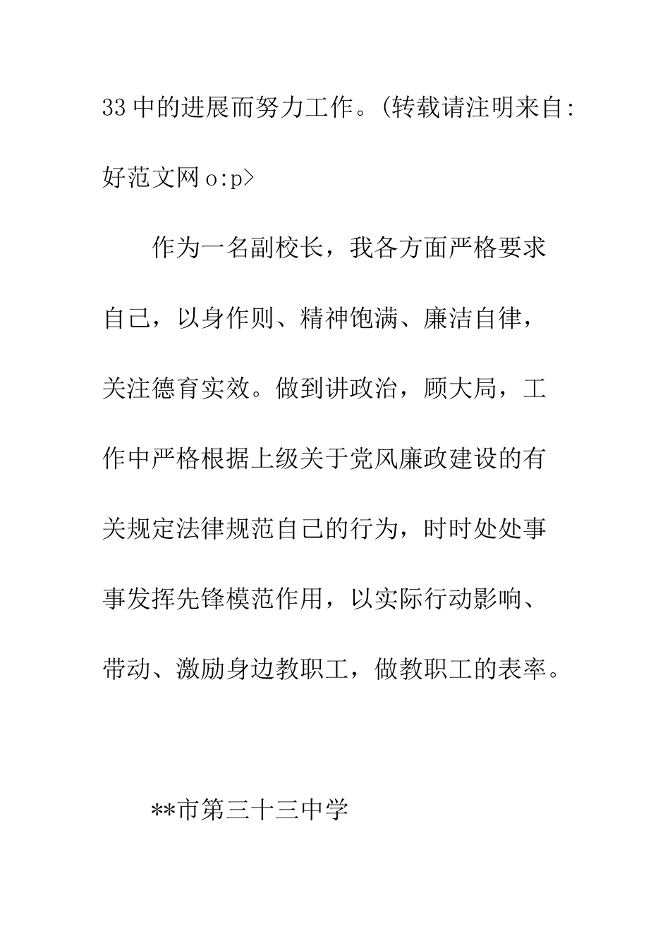 中学副校长述廉报告-副校长述责述廉报告_第2页