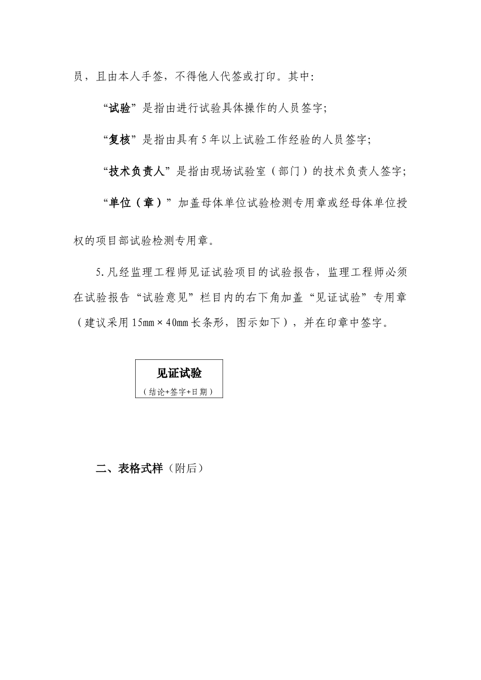 TA表及桥梁下部施工用表试验与检测用表（各专业通用）_第2页