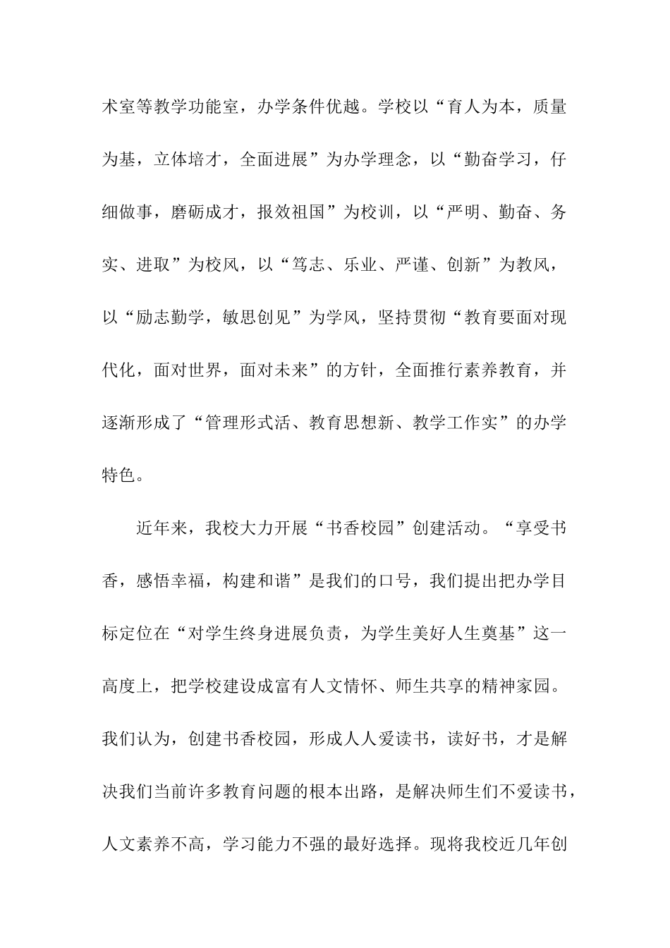 中学创建“书香校园”申报材料_第2页