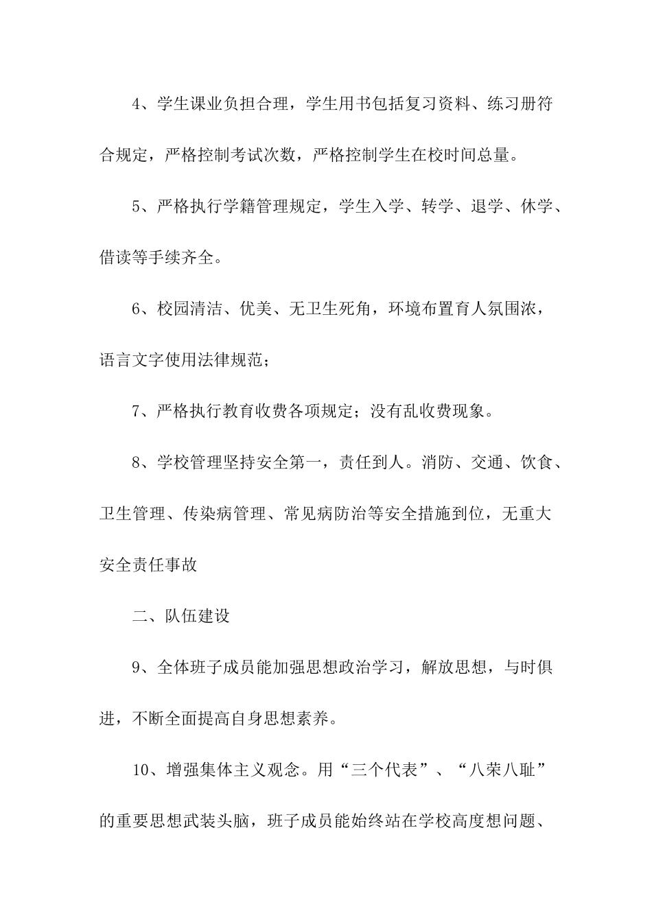 中学办学水平自查报告_第2页