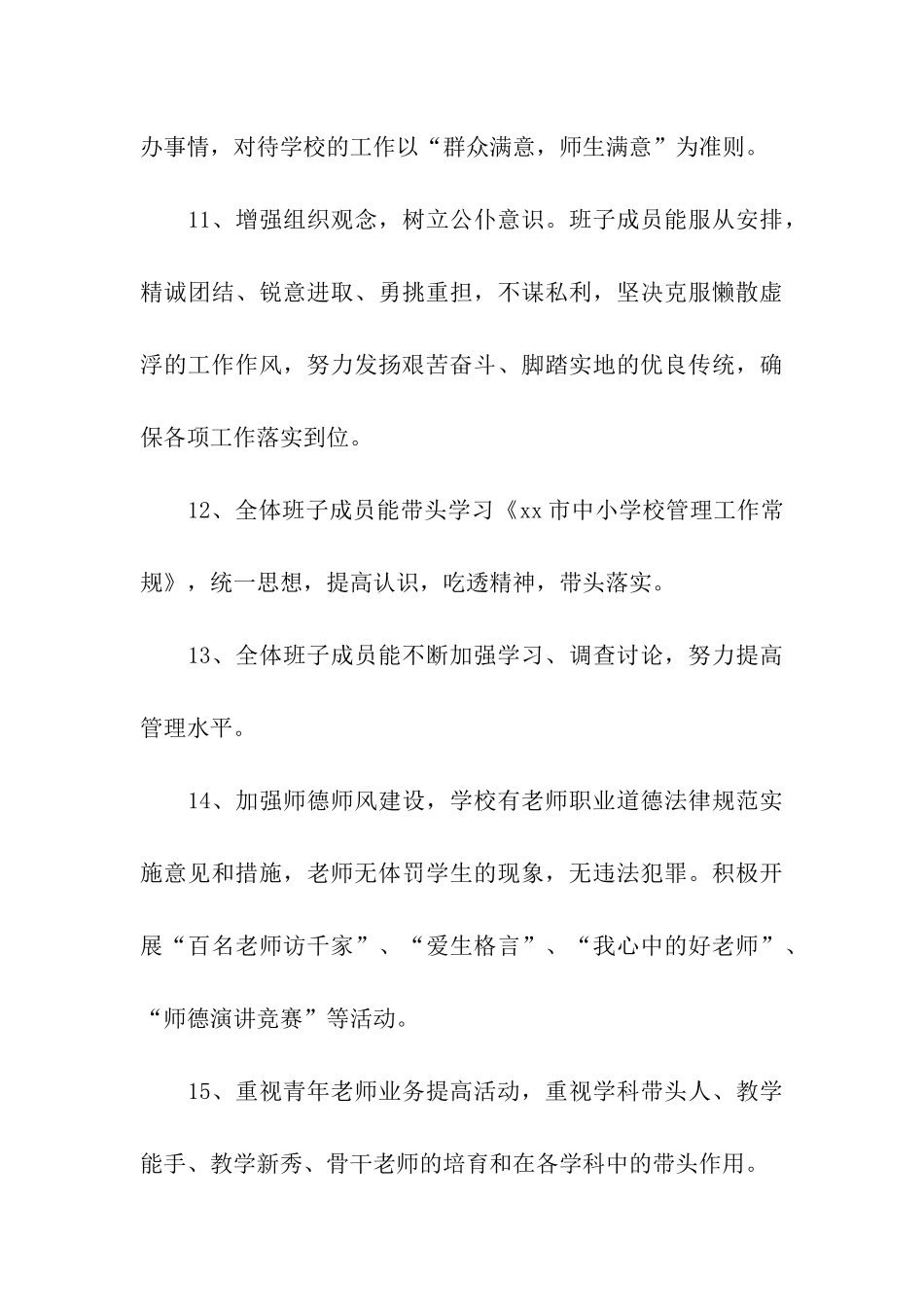 中学办学水平自查报告_第3页