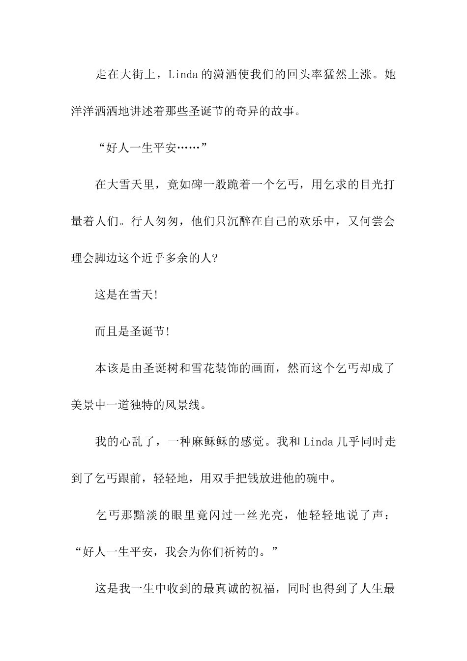 中学初二圣诞节作文圣诞祈福_第2页