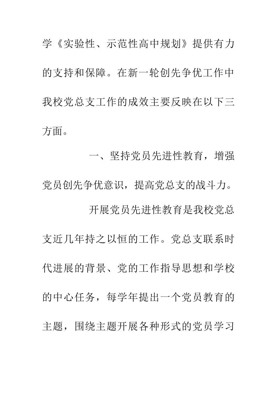 中学创建创先争优总结_第2页