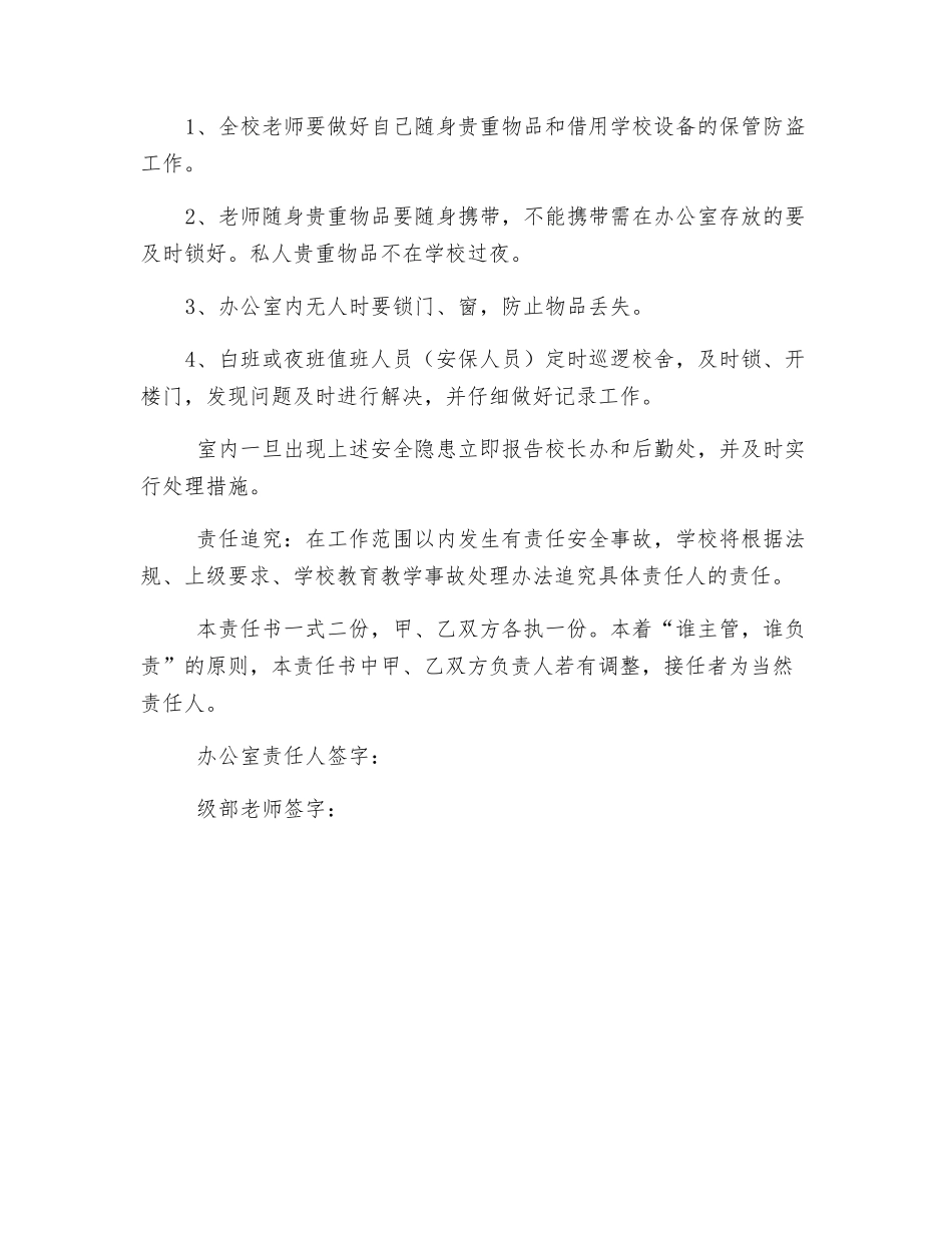 中学办公室安全管理责任书_第3页