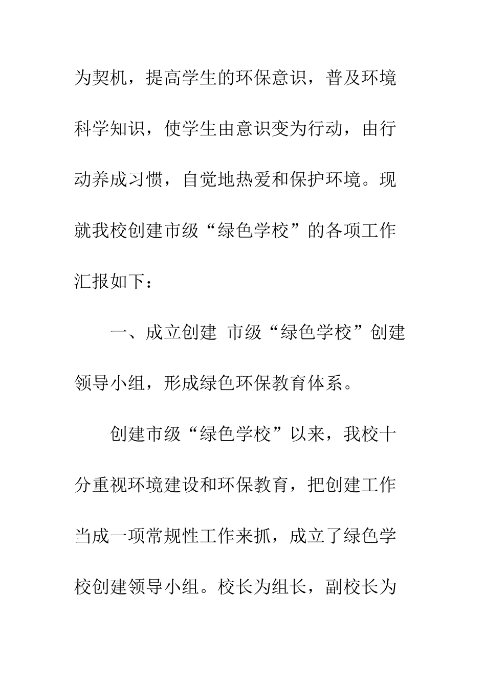 中学创建绿色学校汇报材料-文明社区创建汇报材料_第2页