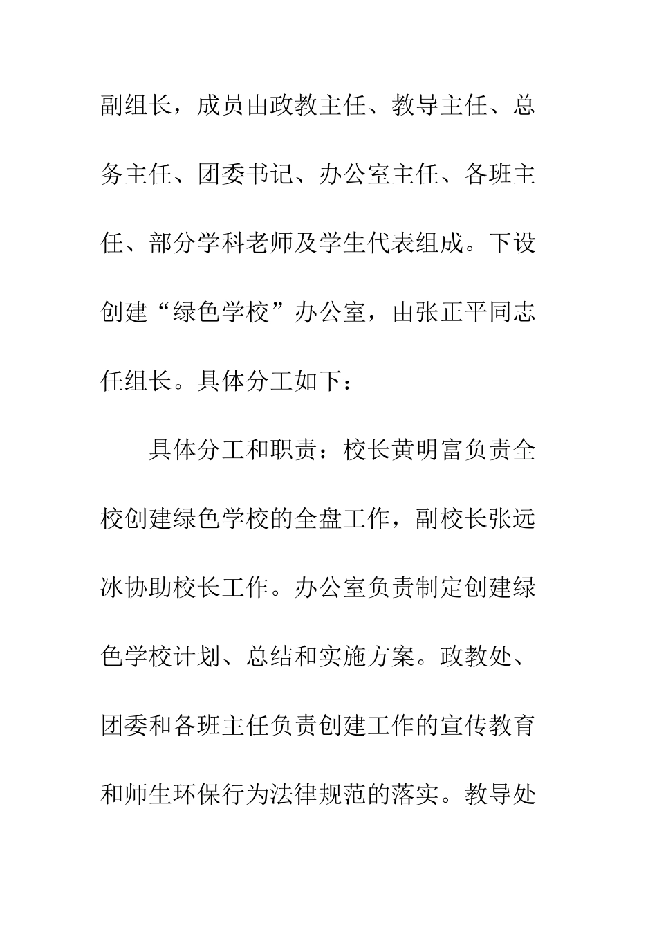 中学创建绿色学校汇报材料-文明社区创建汇报材料_第3页