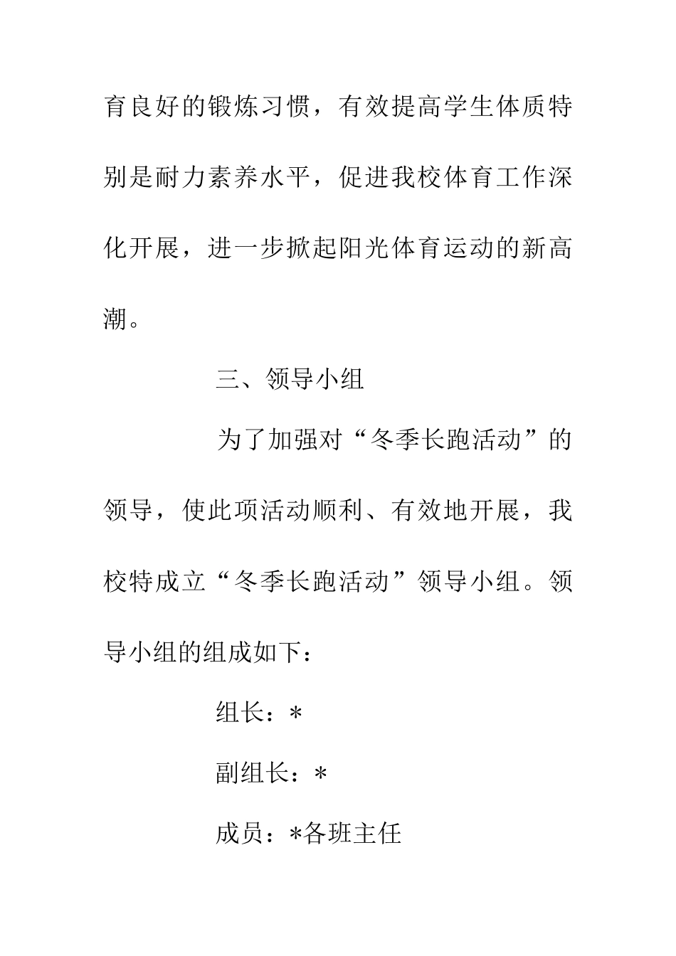 中学加快冬季长跑开展方案_第2页