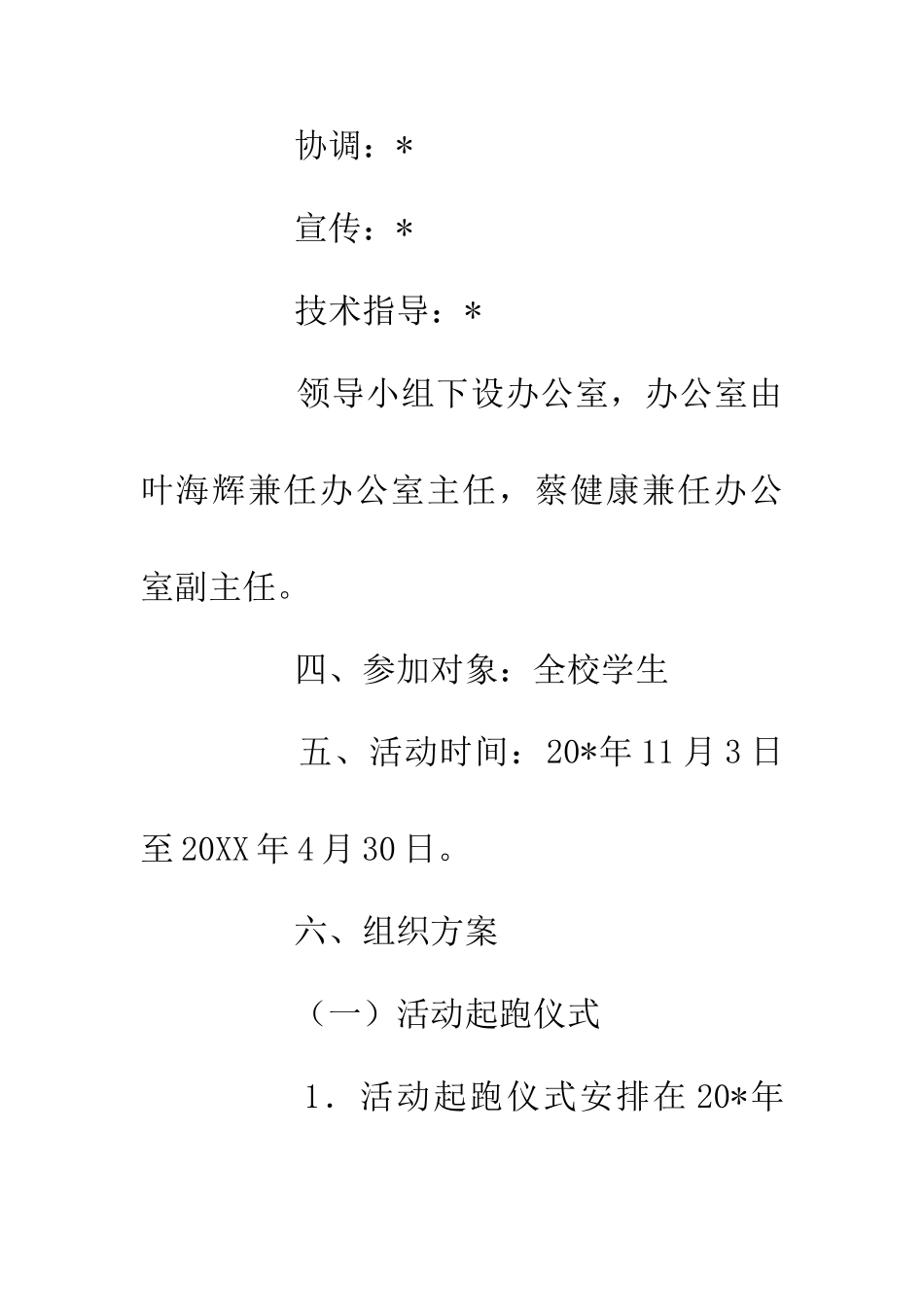 中学加快冬季长跑开展方案_第3页