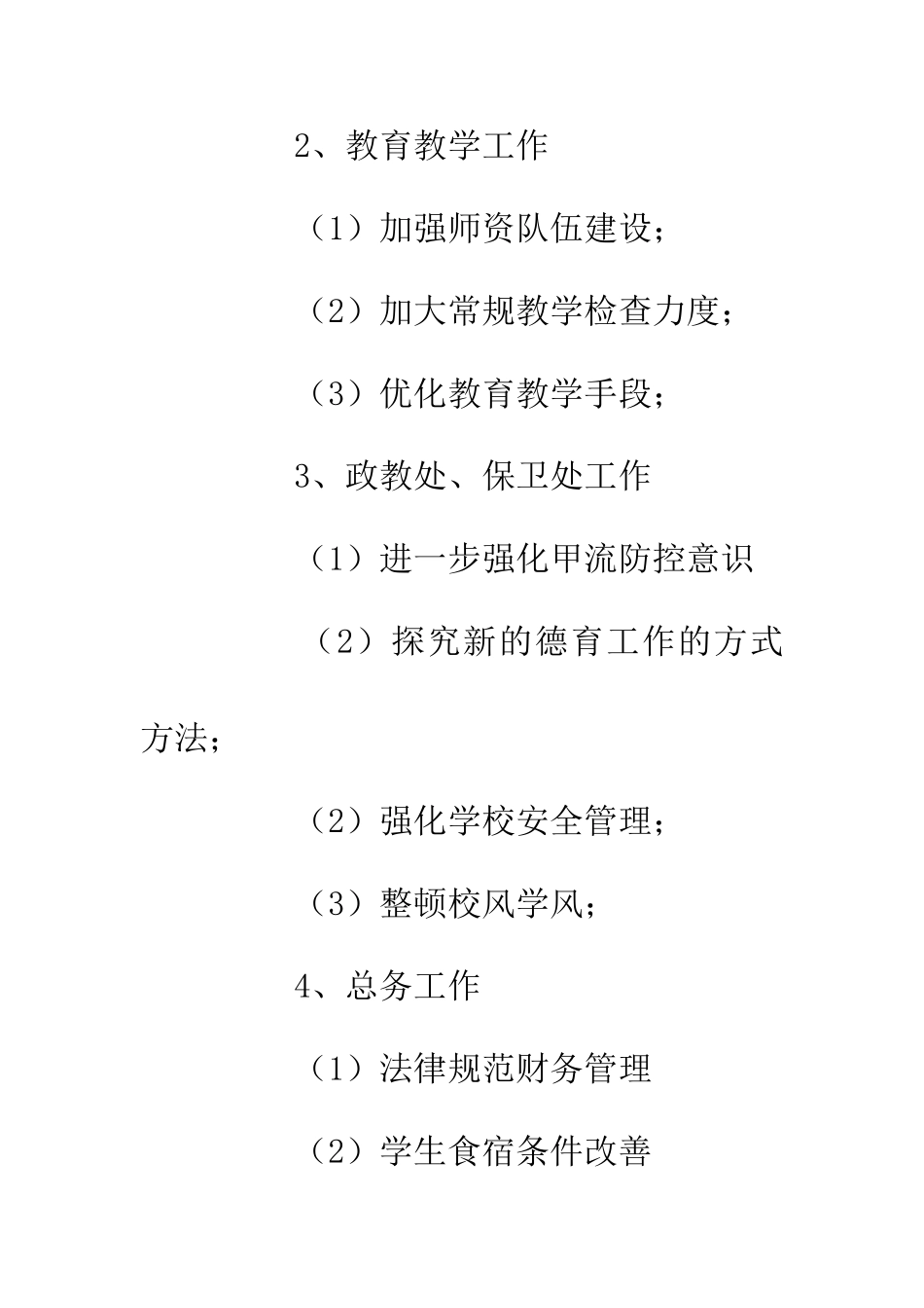 中学加快科学发展观实践方案_第3页