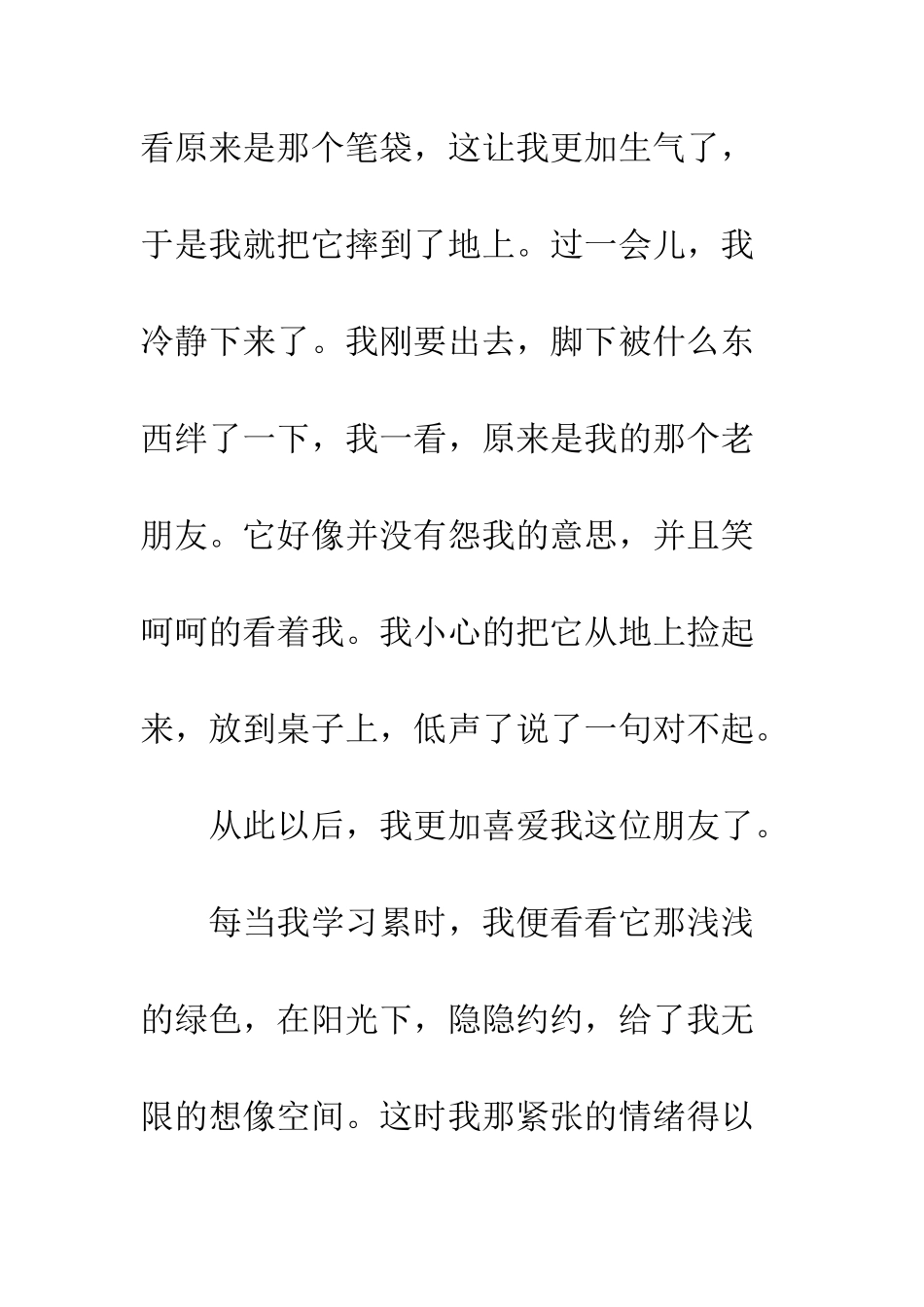 中学劳技作业笔袋制作视频_第3页