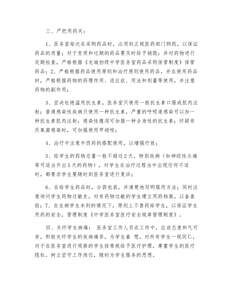 中学医务室医疗安全规章制度_第2页