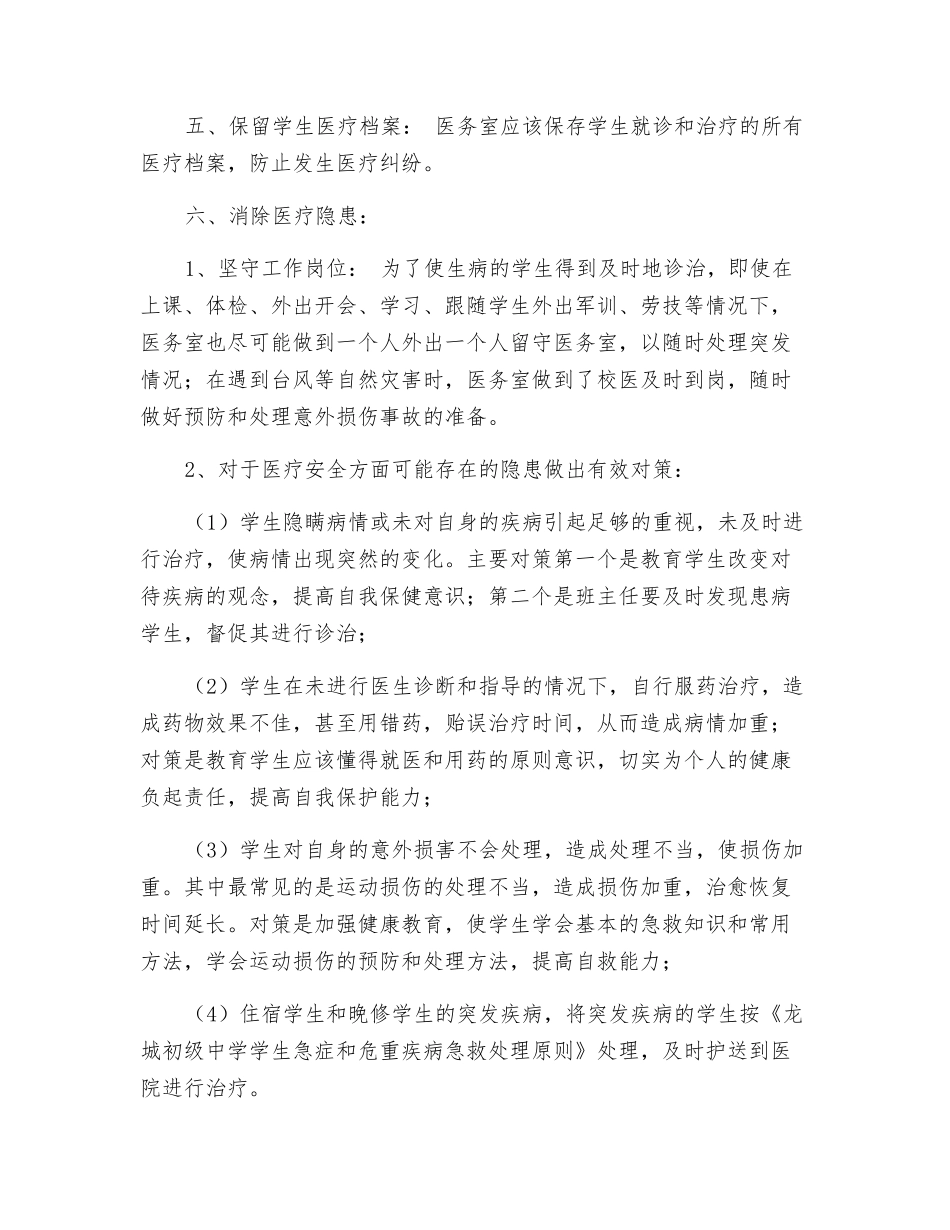 中学医务室医疗安全规章制度_第3页