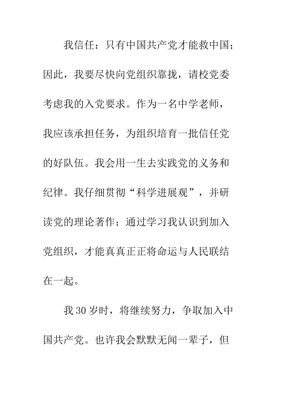 中学历史教师入党申请书_第2页