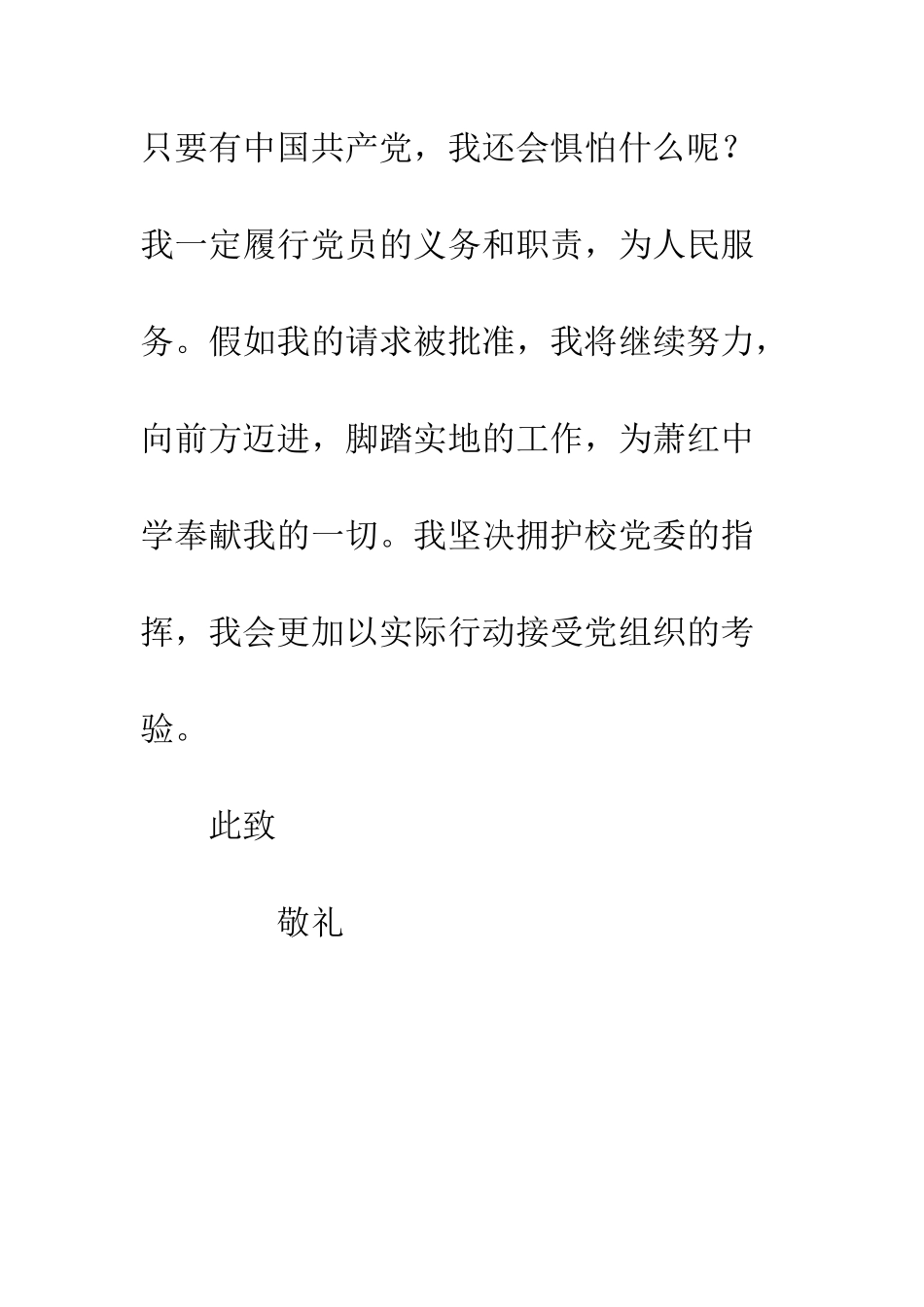 中学历史教师入党申请书_第3页