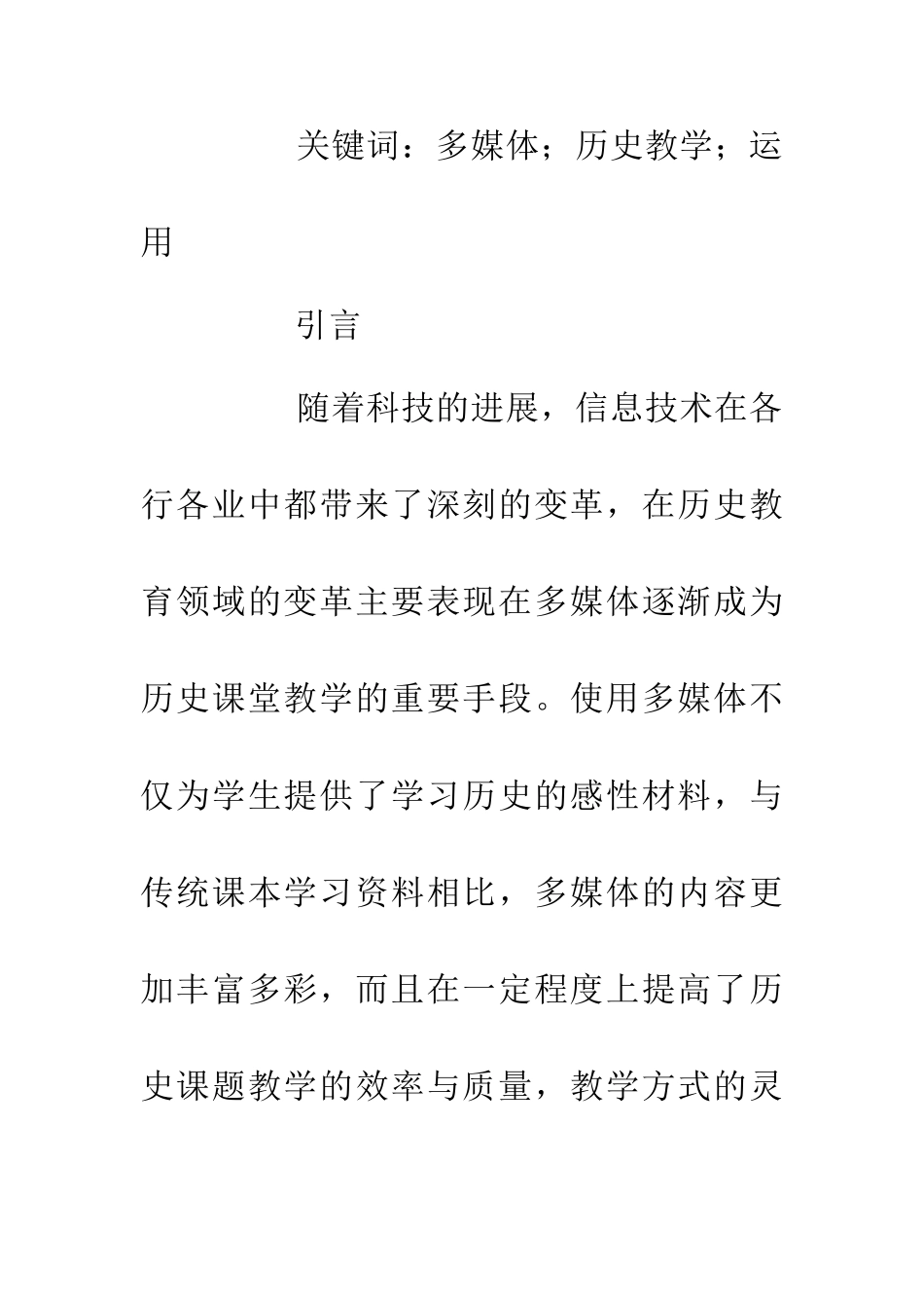 中学历史教学中多媒体技术运用_第2页