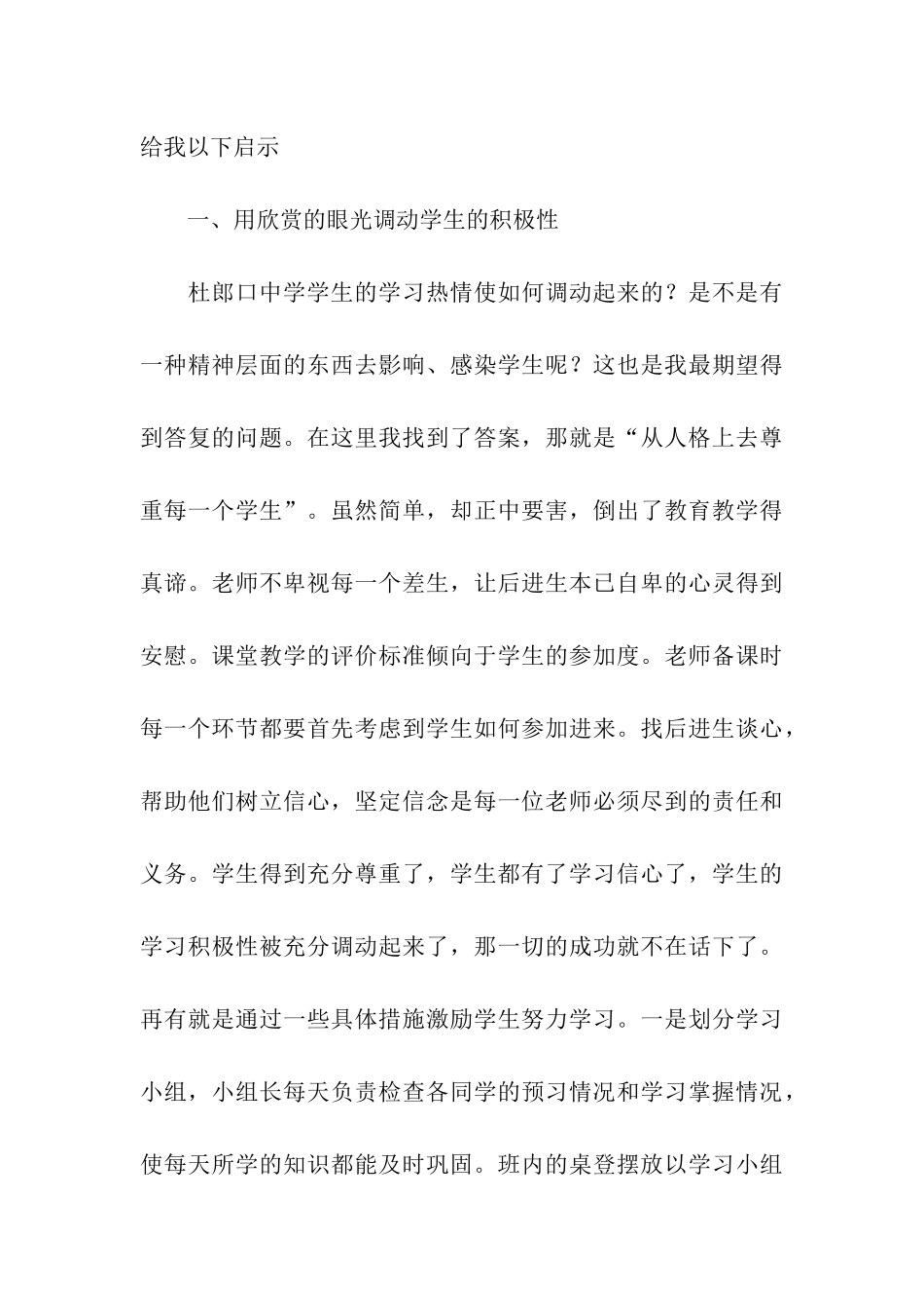 中学参观后心得体会_第3页