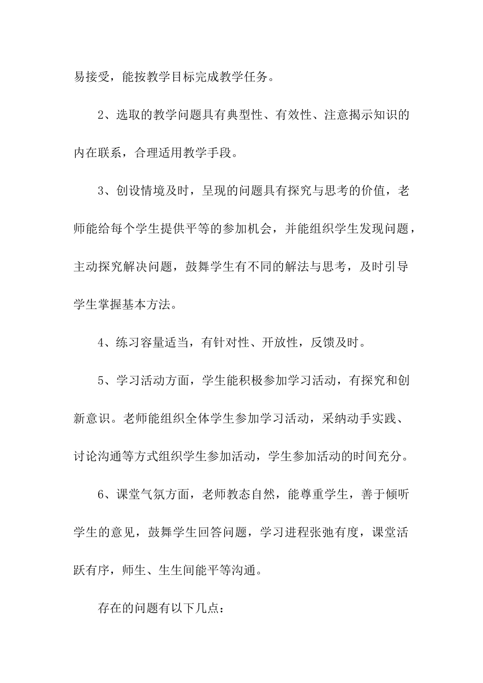 中学听课教研活动的总结_第2页