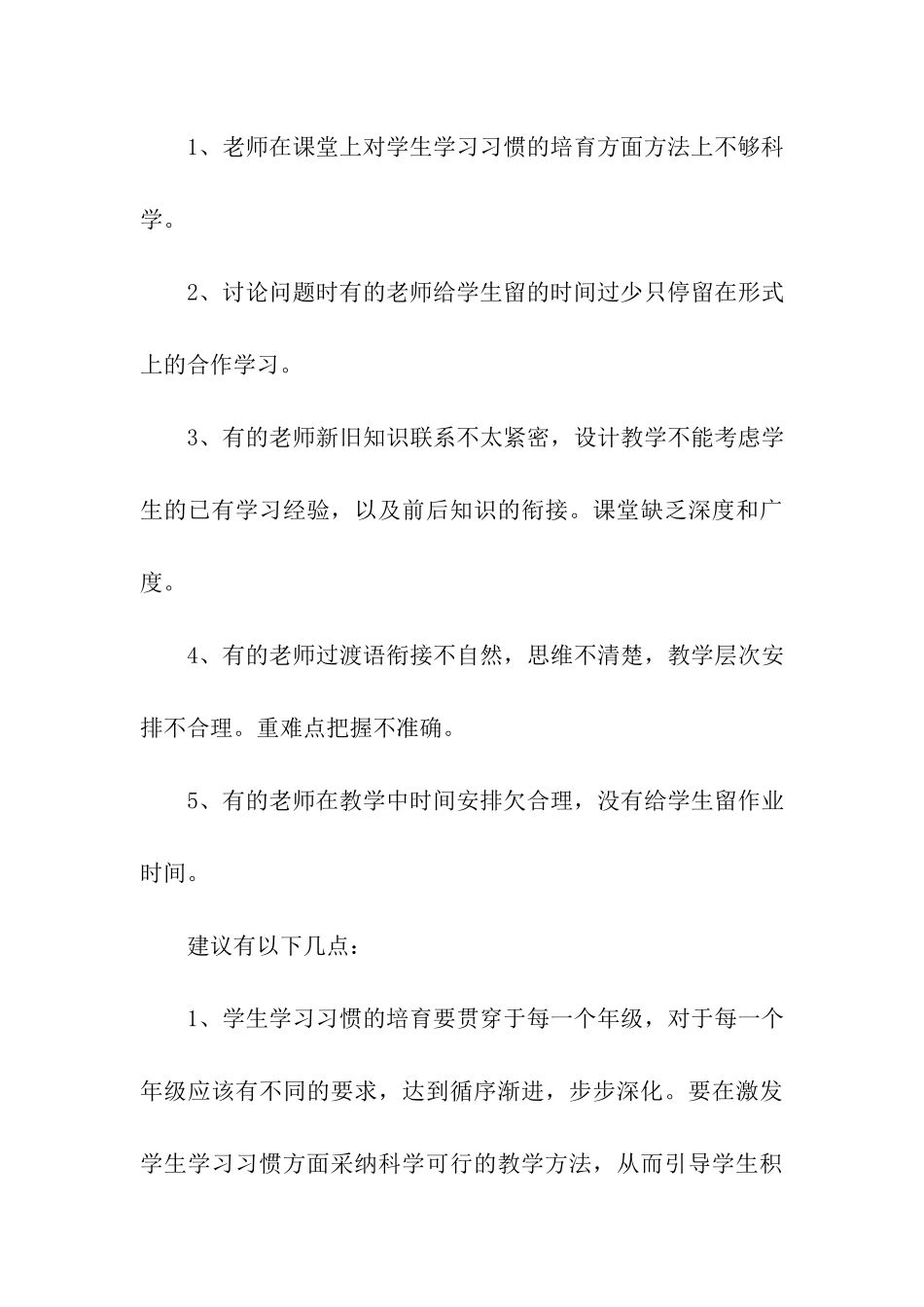 中学听课教研活动的总结_第3页