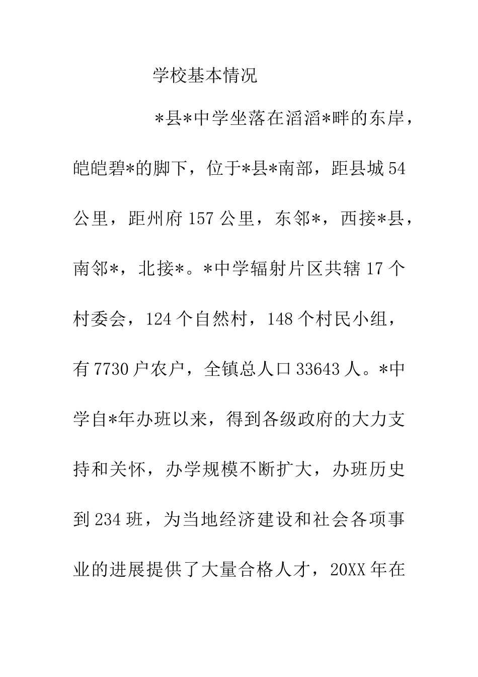 中学发展督导评估报告_第2页