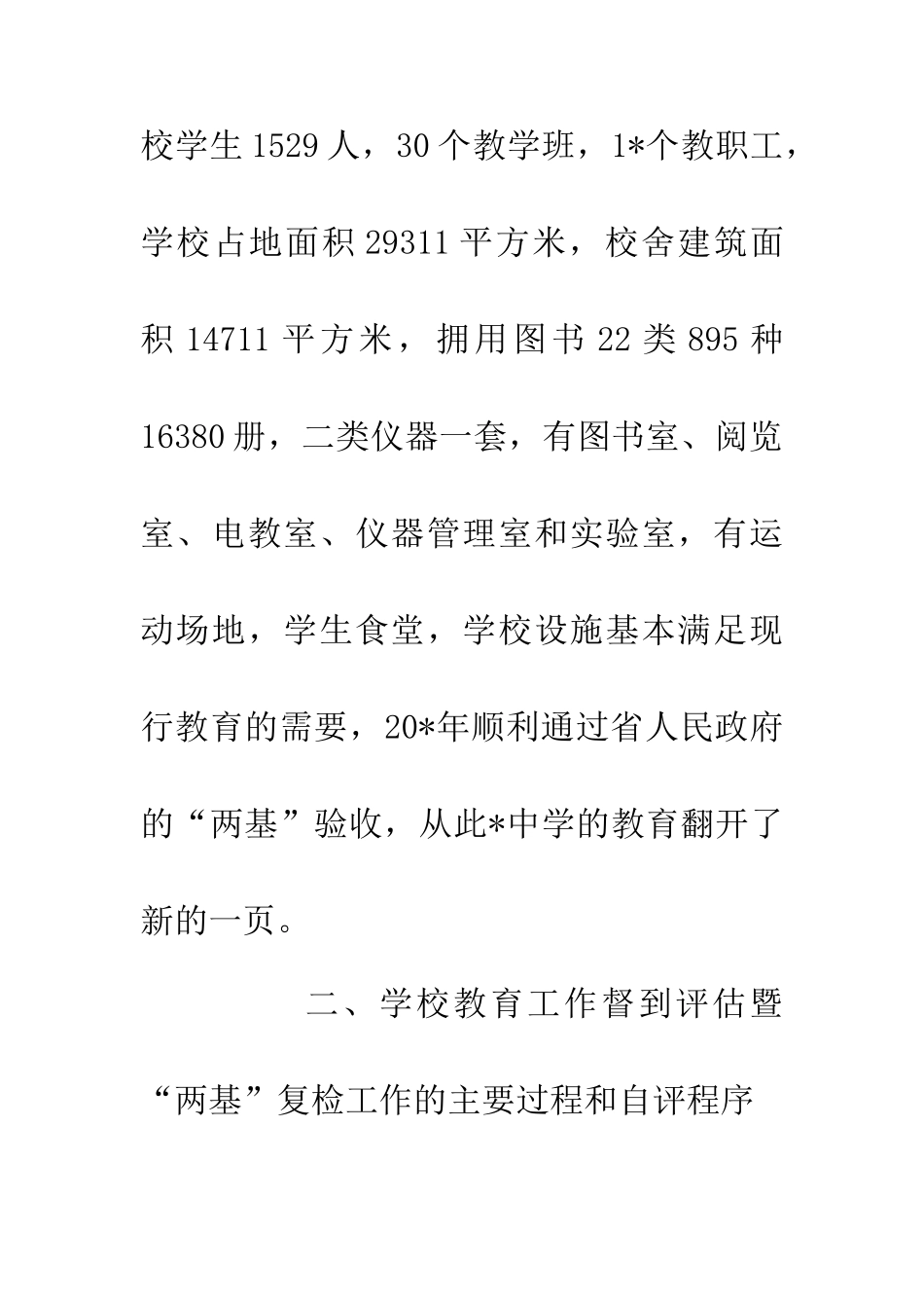 中学发展督导评估报告_第3页