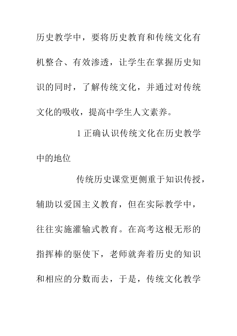 中学历史课堂融入传统文化_第3页