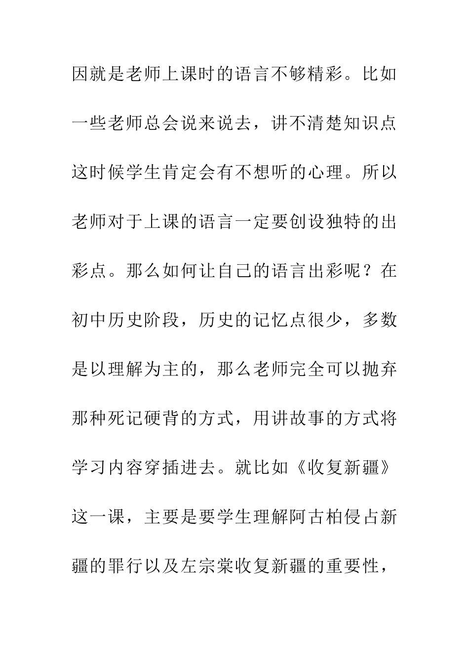 中学历史有效教学措施_第2页