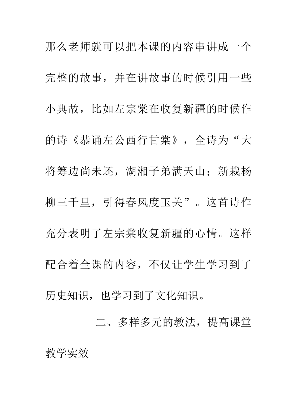 中学历史有效教学措施_第3页