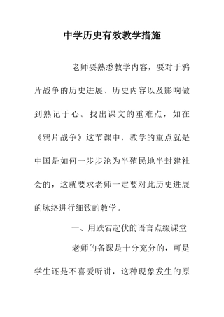 中学历史有效教学措施