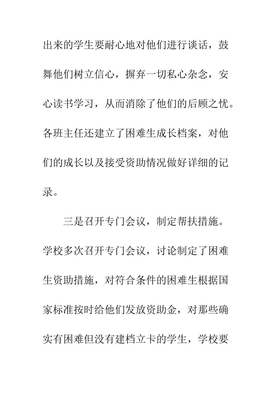 中学四项措施做好困难学生帮扶工作_第3页