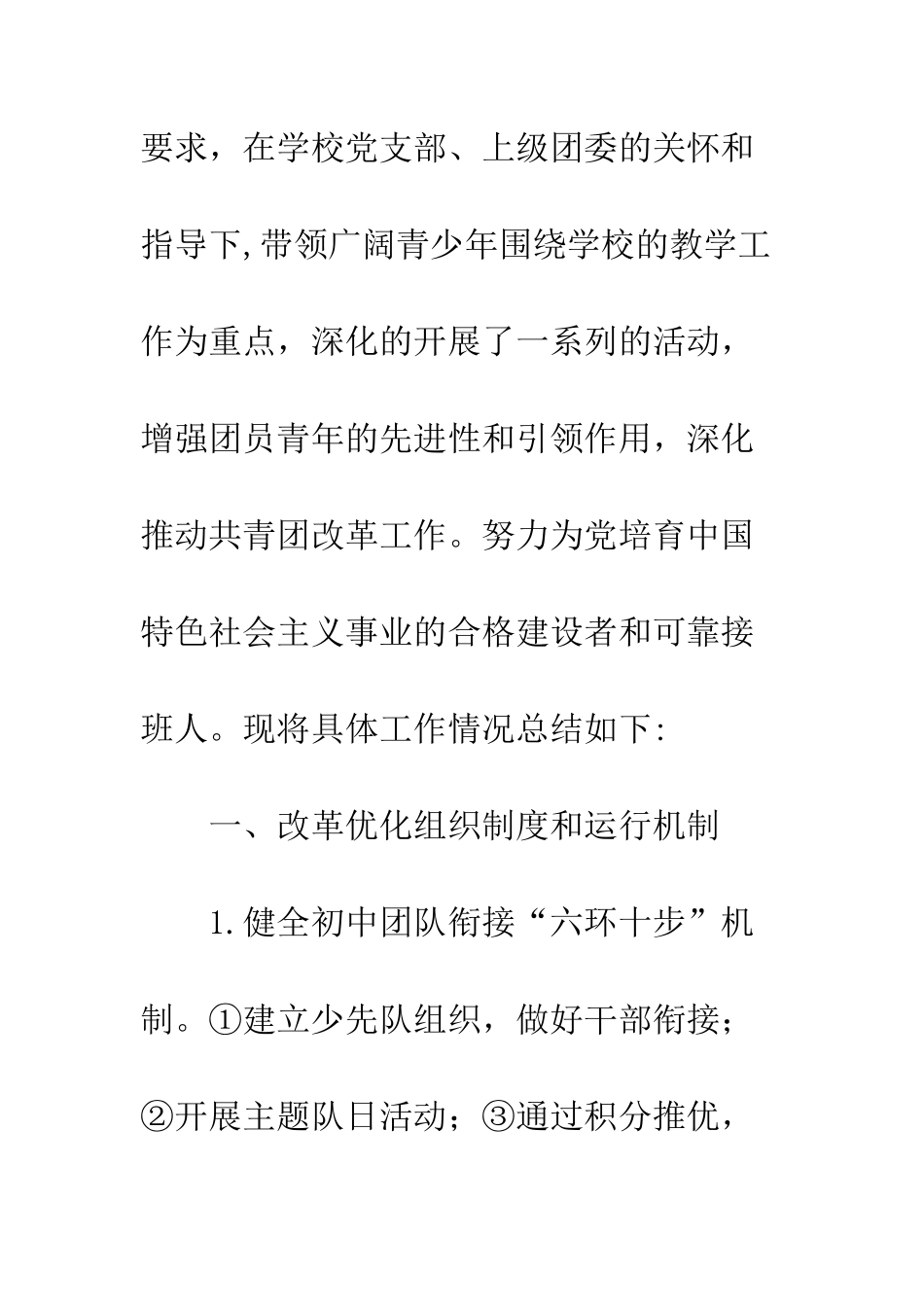 中学团委20XX年下半年工作总结_第2页