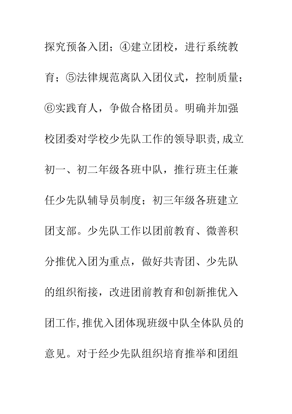 中学团委20XX年下半年工作总结_第3页