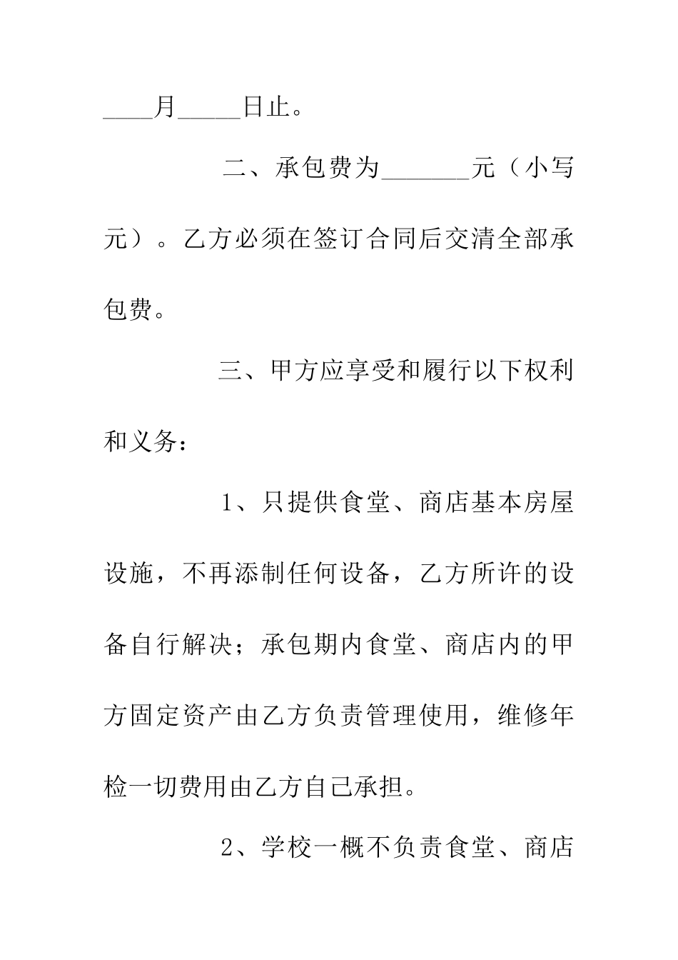中学商店承包合同范本_第2页