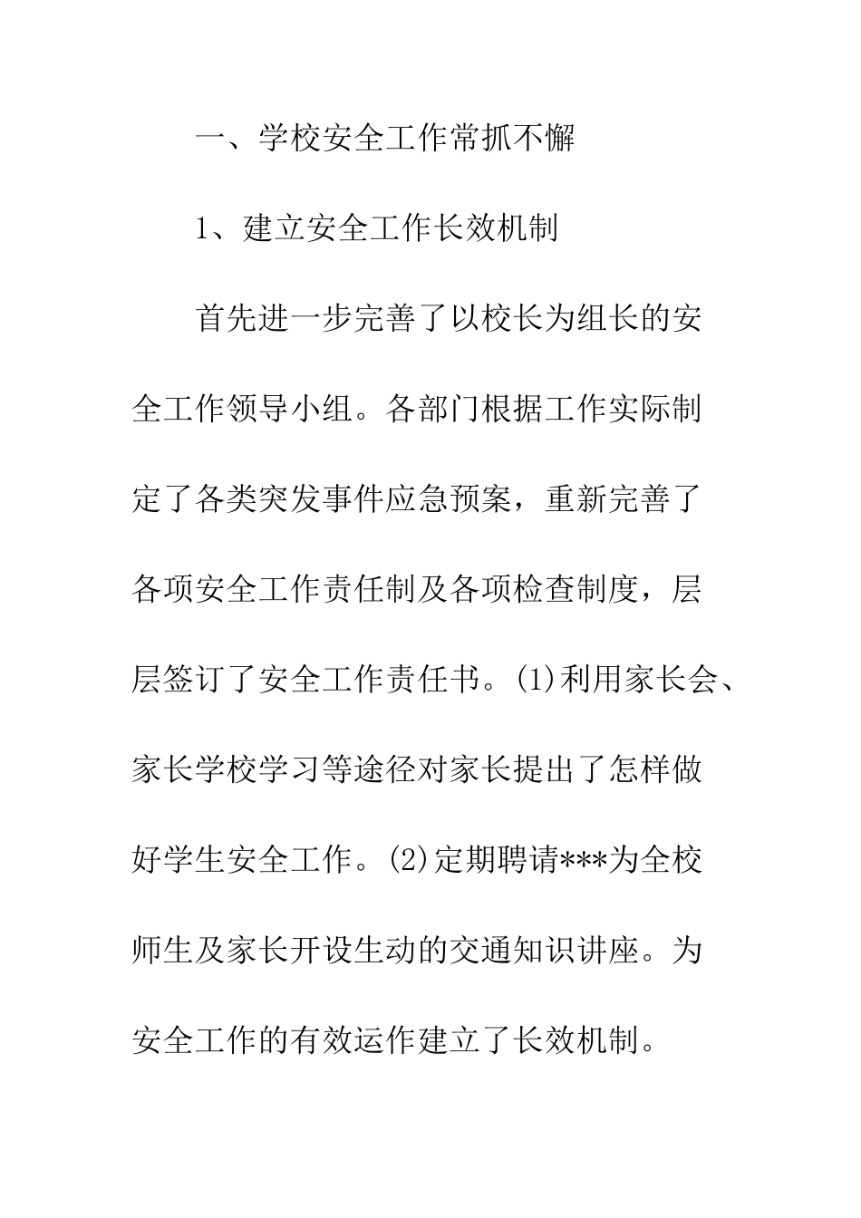 中学后勤管理工作总结范文-50字简短个人工作总结_第2页