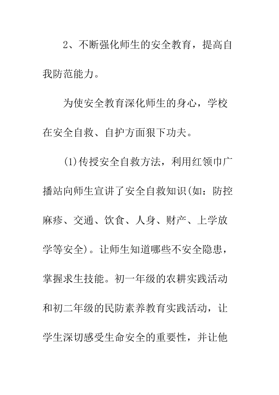 中学后勤管理工作总结范文-50字简短个人工作总结_第3页
