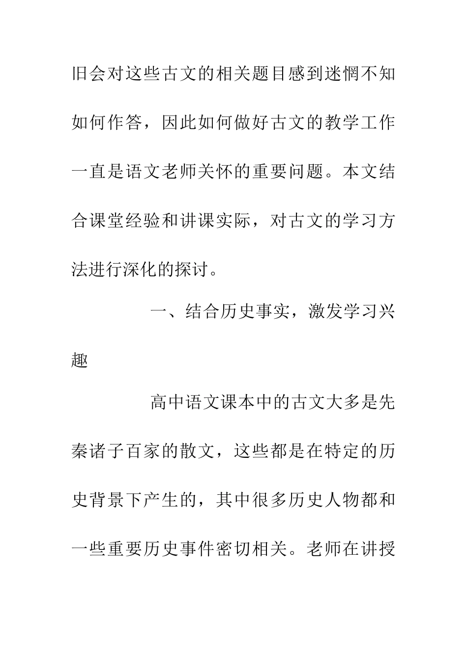 中学古代文学教学思考_第2页