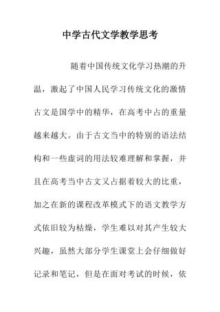 中学古代文学教学思考