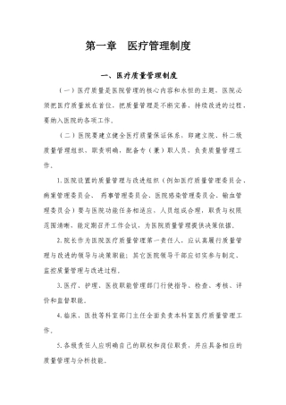 爱婴妇幼医院制度汇编