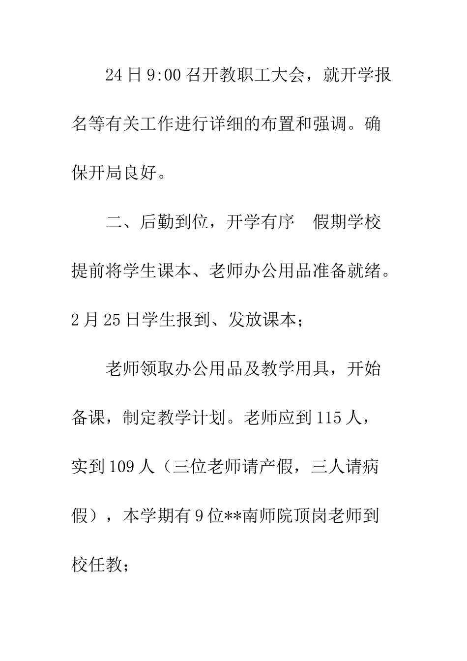 中学团队改革整改落实情况汇报_第2页