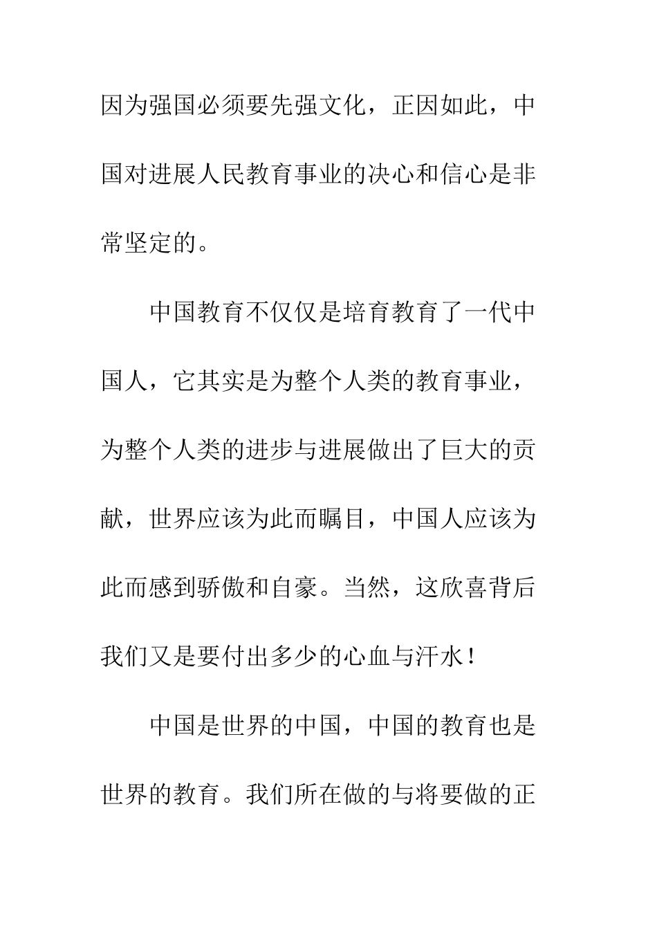 中学国旗下讲话稿大全_第2页