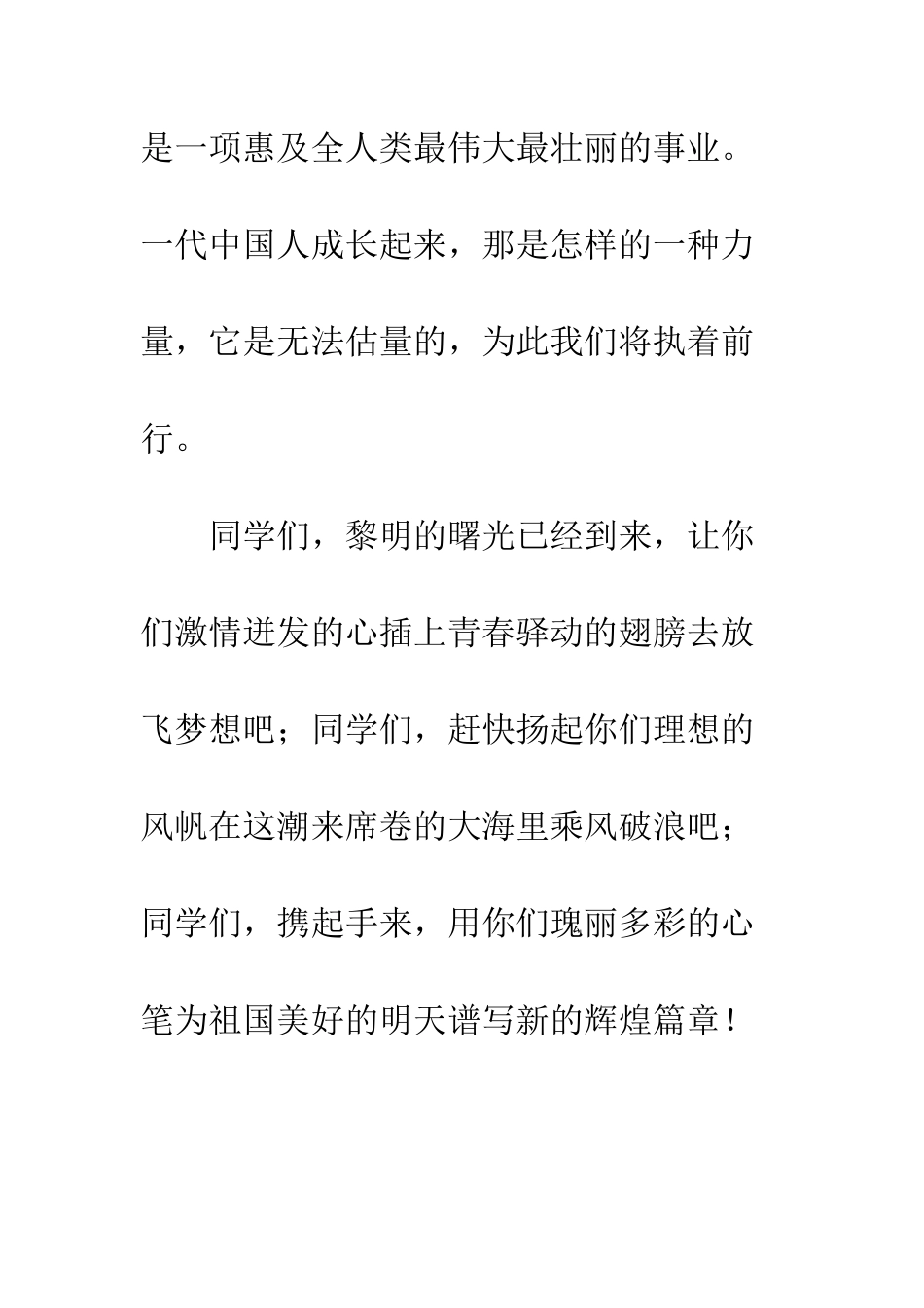 中学国旗下讲话稿大全_第3页