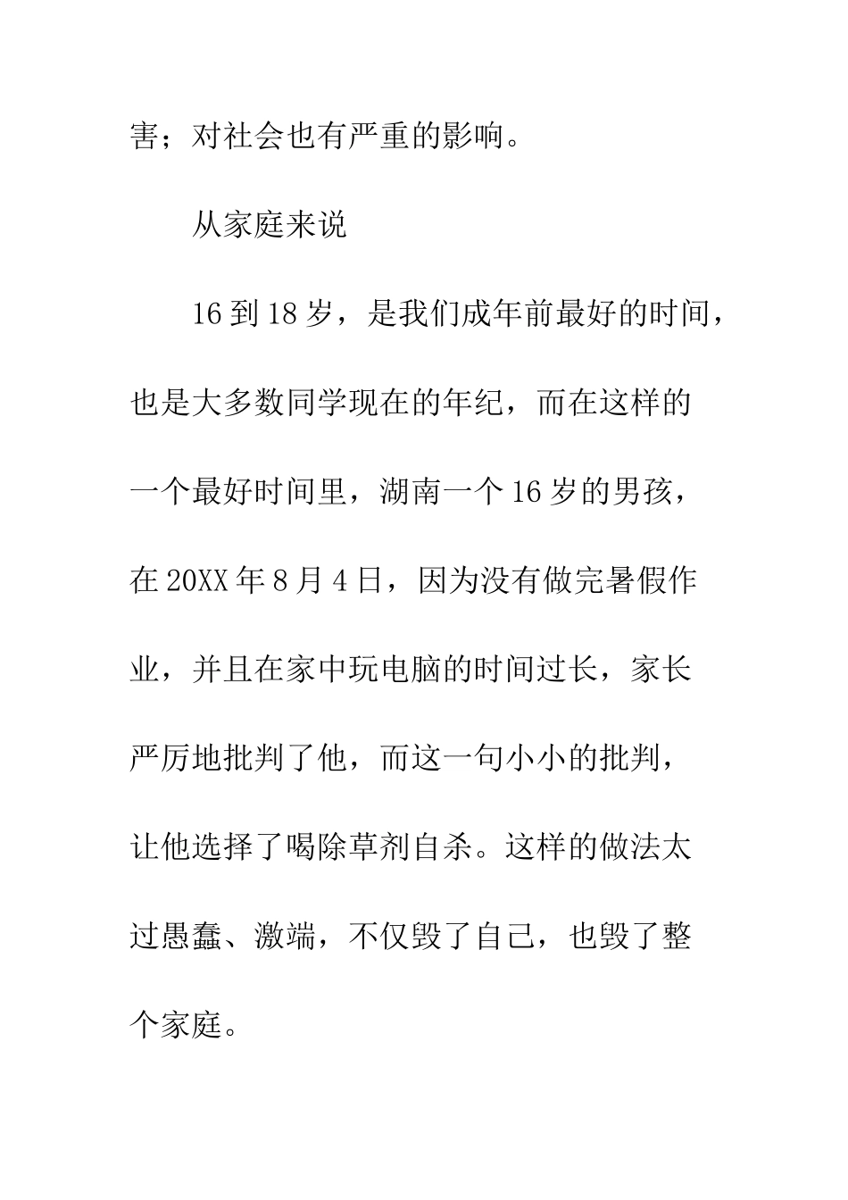 中学国旗下讲话稿心理健康教育的重要性_第3页