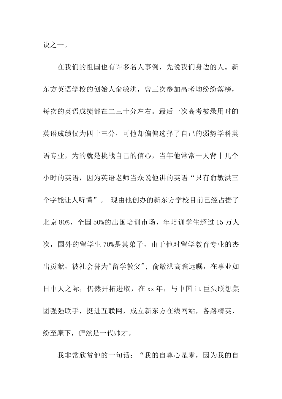 中学国旗下讲话稿大全信心比天才更重要_第2页