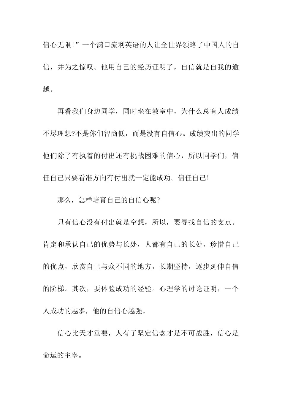 中学国旗下讲话稿大全信心比天才更重要_第3页