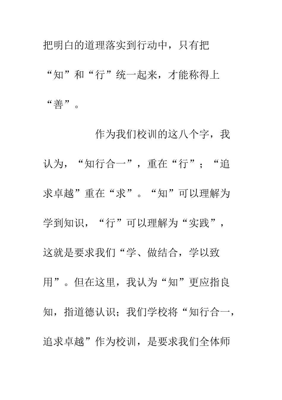 中学国旗下讲话知行合一超越卓越_第3页