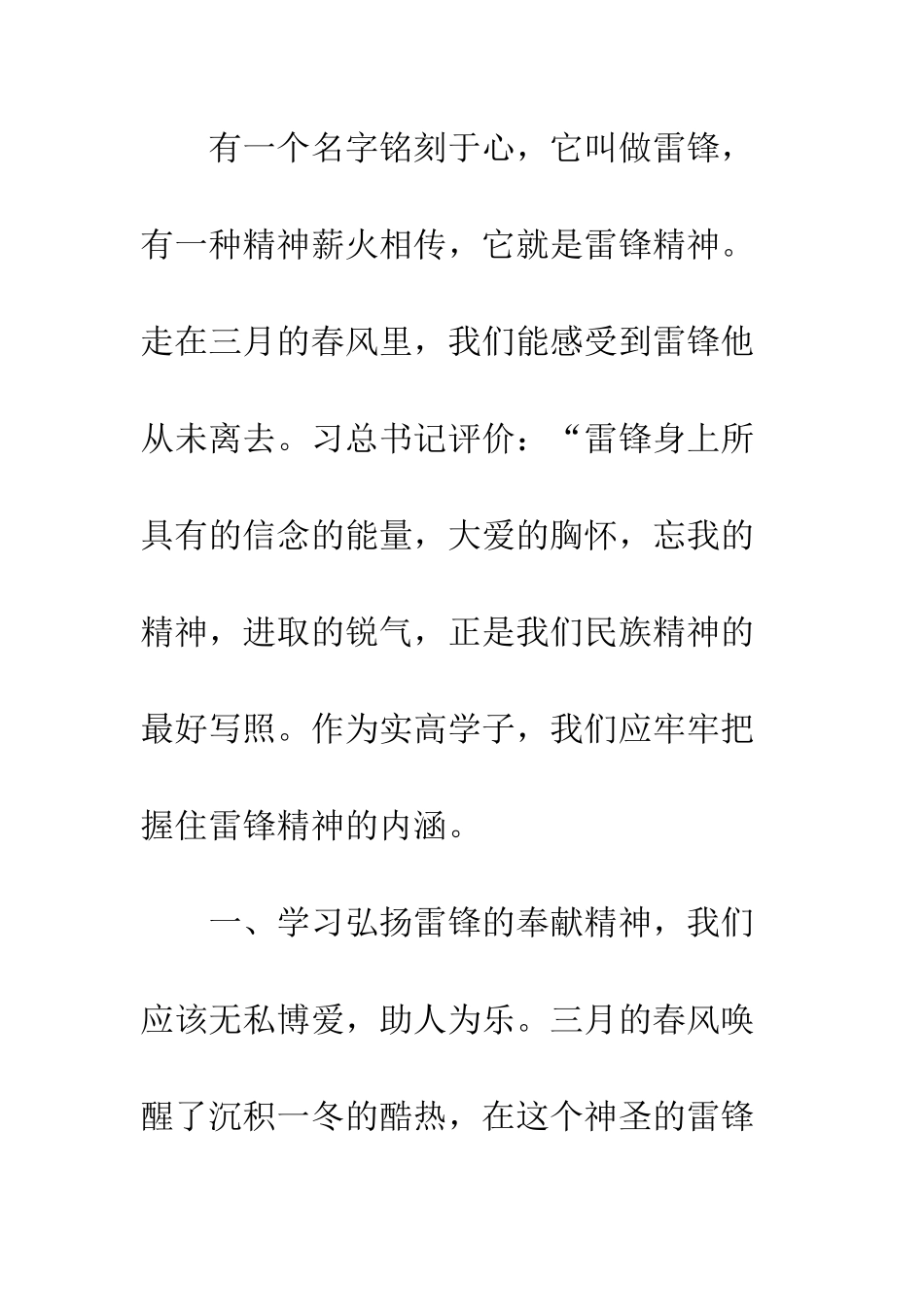 中学国旗下演讲稿雷锋精神-薪火相传_第2页