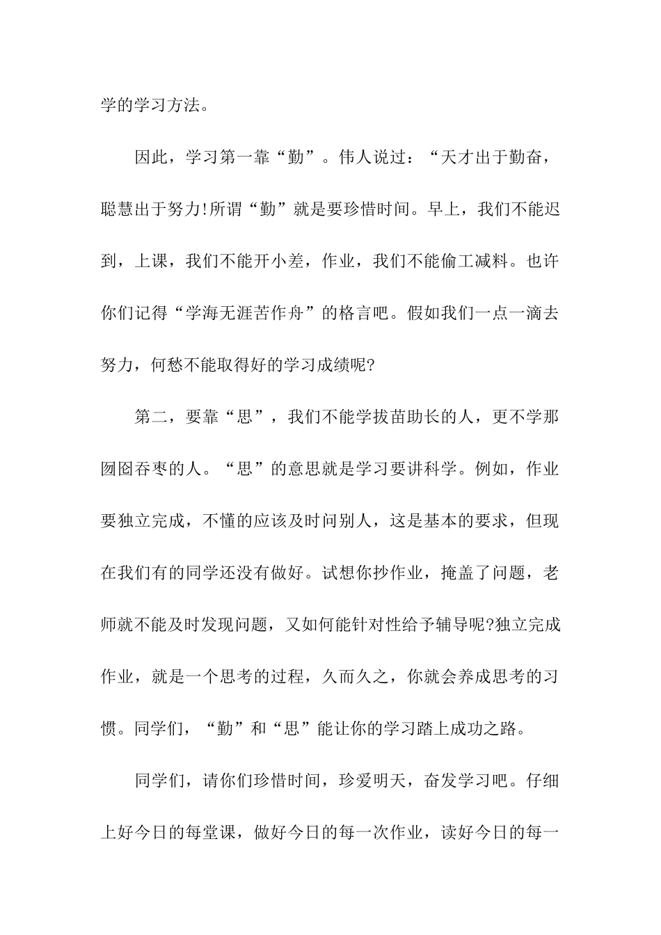 中学国旗下的讲话稿_第2页