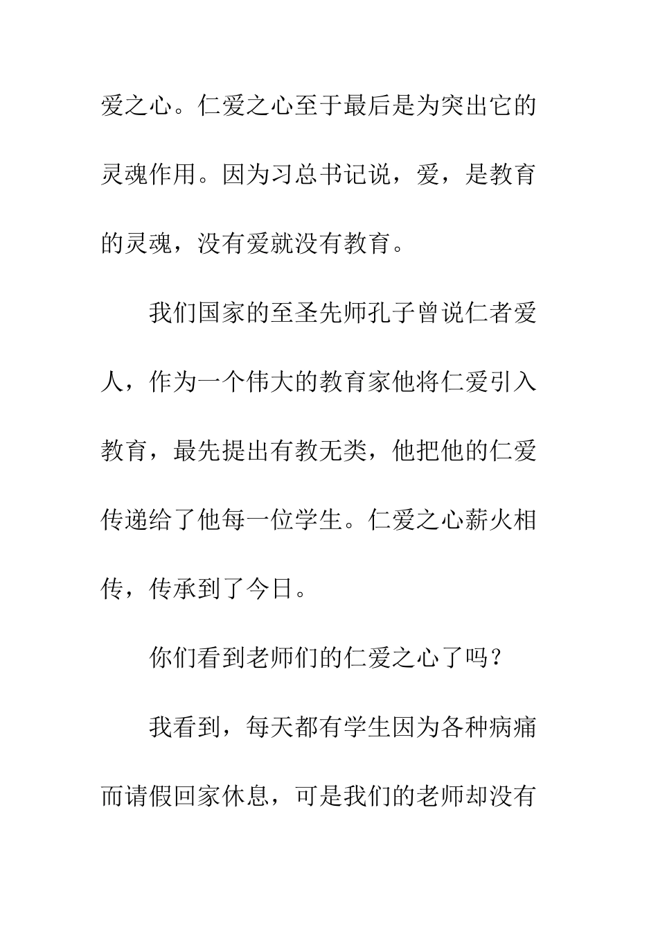 中学国旗下讲话稿春风化雨润心田_第2页