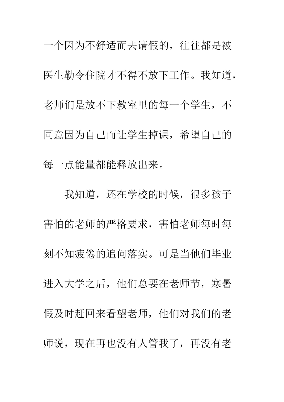 中学国旗下讲话稿春风化雨润心田_第3页